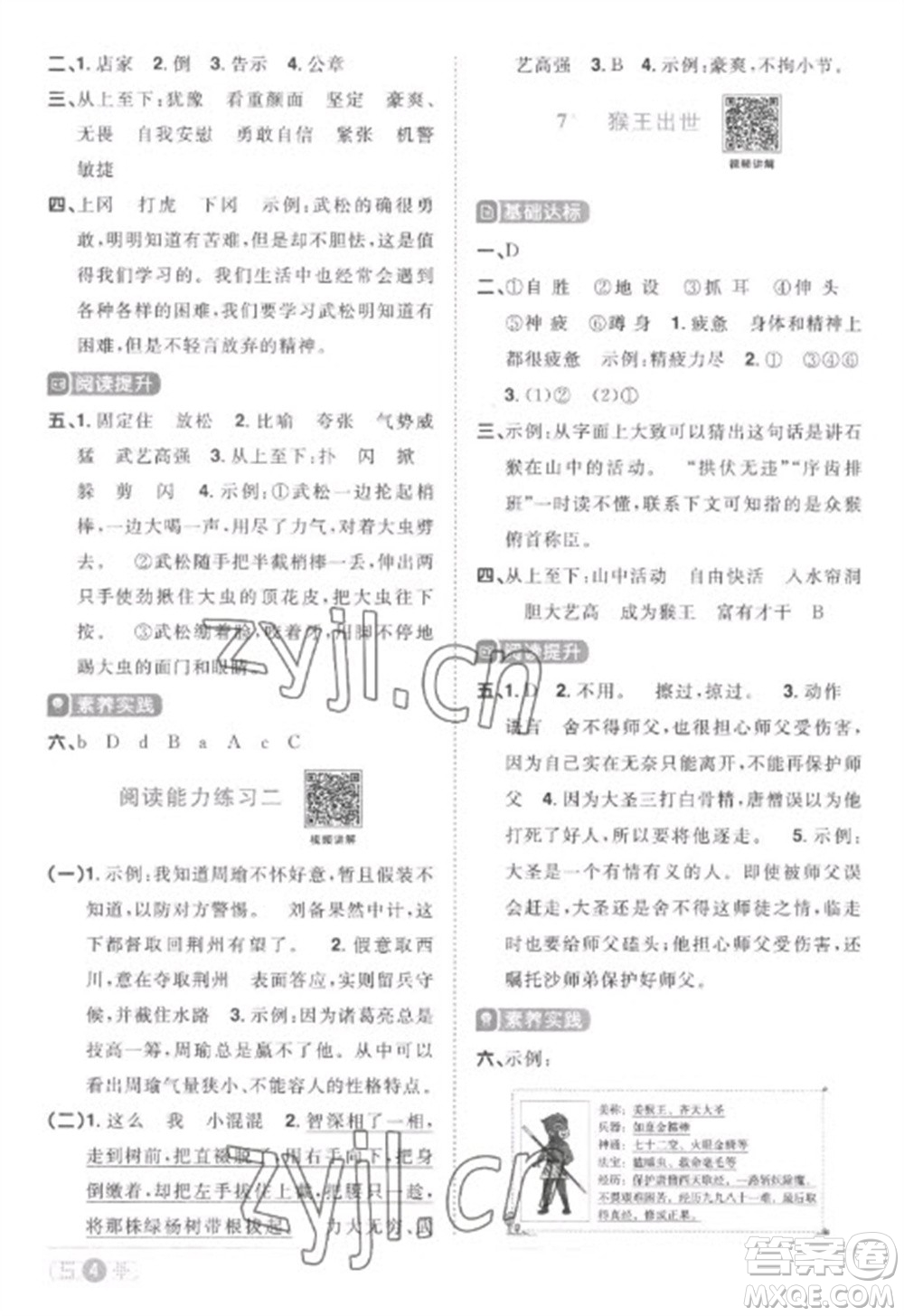 江西教育出版社2023陽光同學(xué)課時優(yōu)化作業(yè)五年級語文下冊人教版菏澤專版參考答案