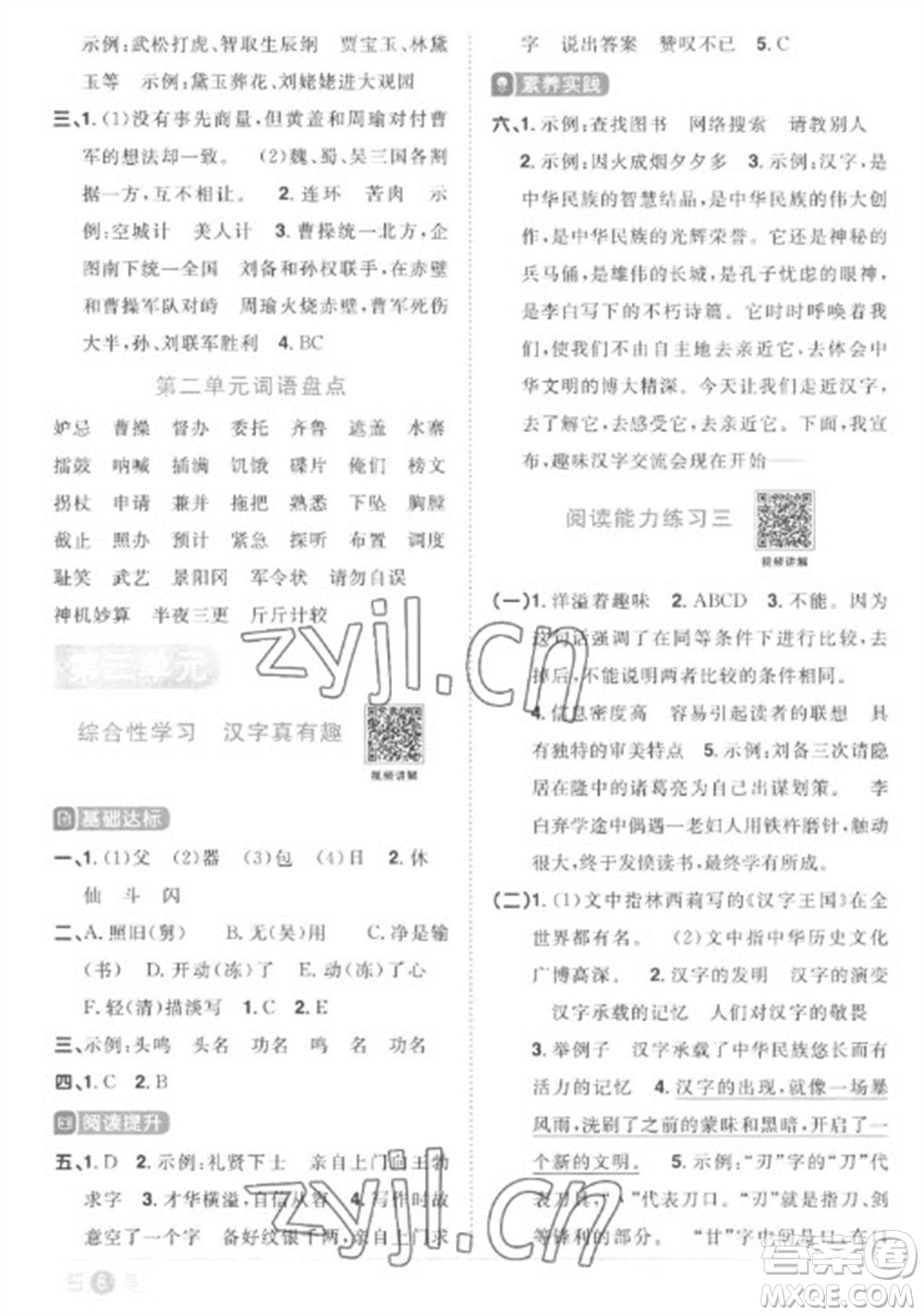 江西教育出版社2023陽光同學(xué)課時優(yōu)化作業(yè)五年級語文下冊人教版菏澤專版參考答案