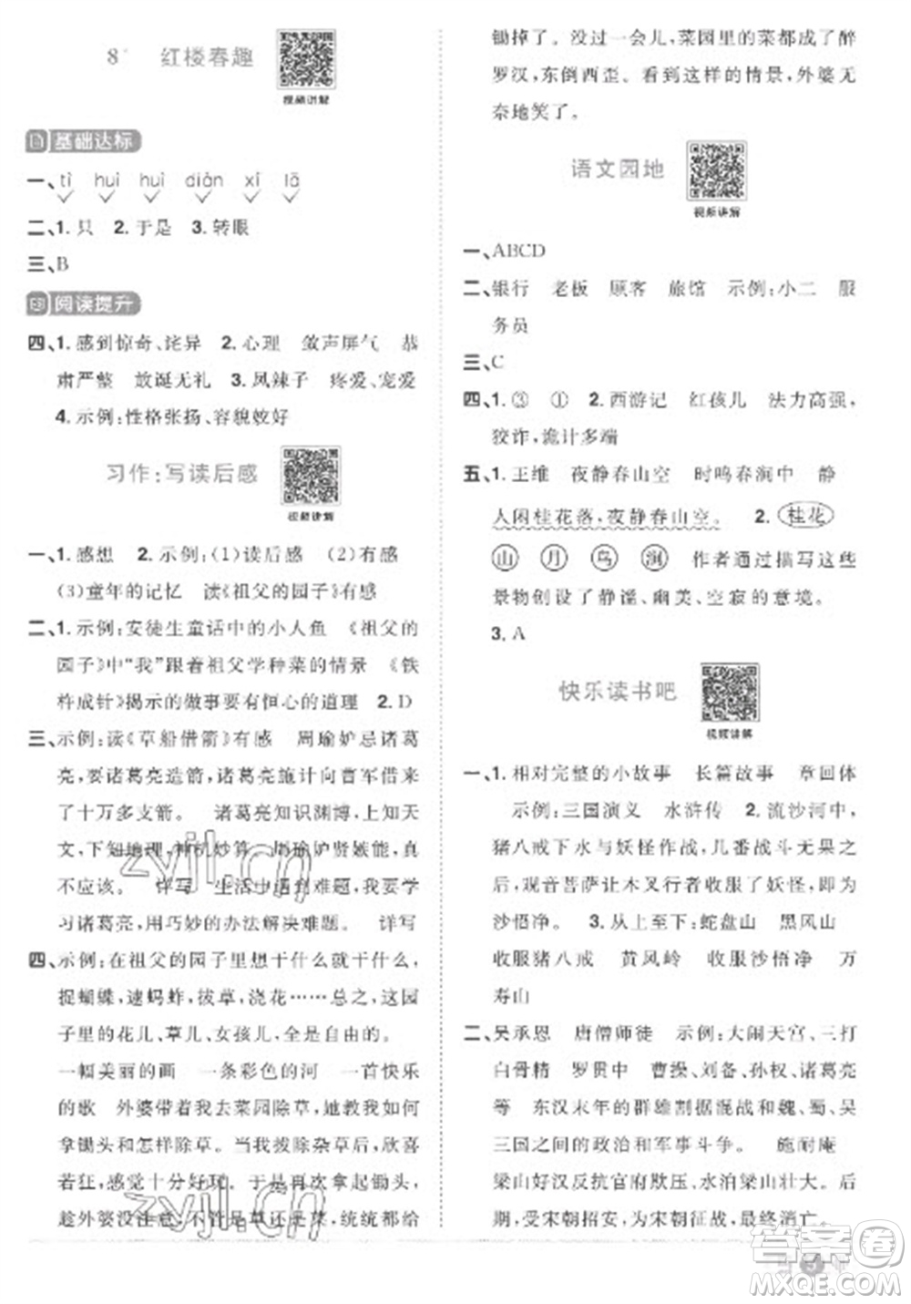 江西教育出版社2023陽光同學(xué)課時優(yōu)化作業(yè)五年級語文下冊人教版菏澤專版參考答案