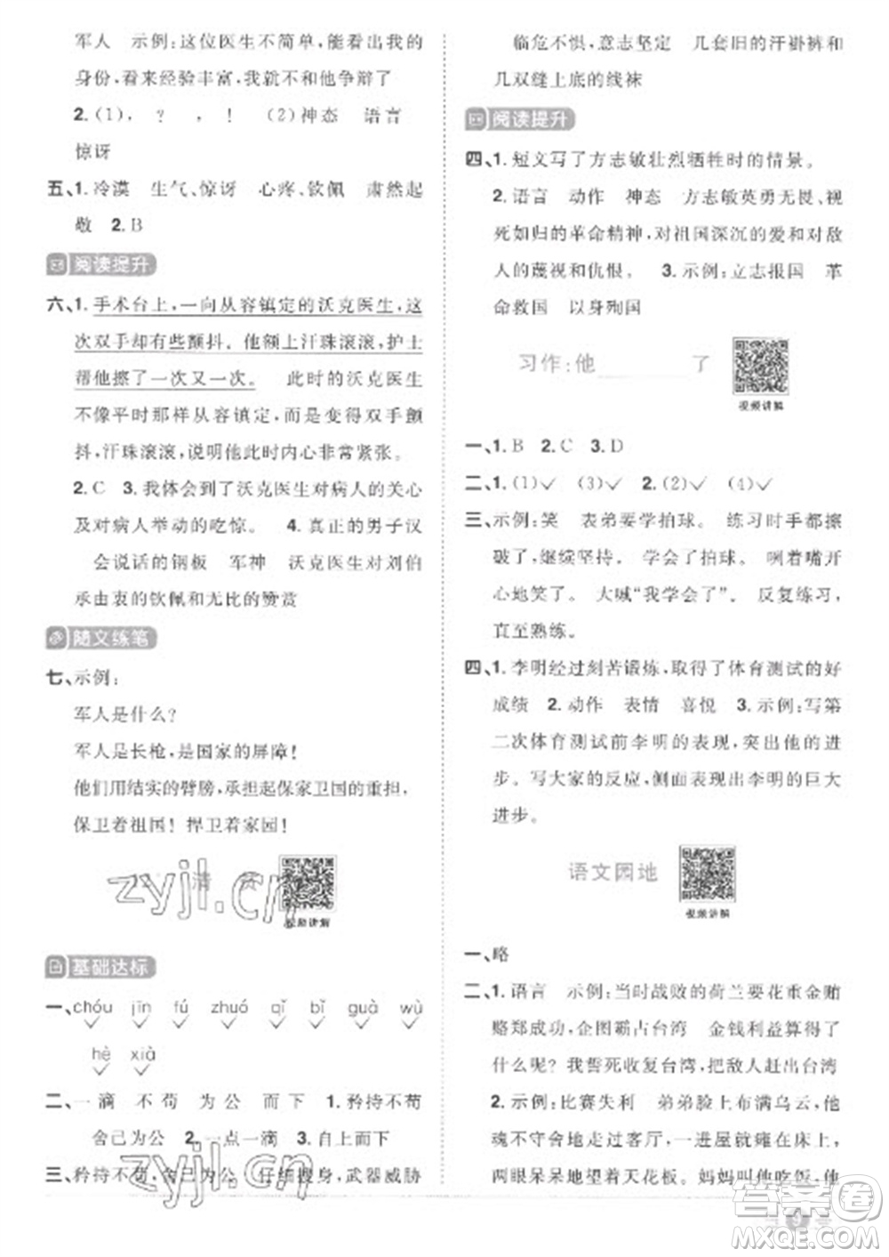 江西教育出版社2023陽光同學(xué)課時優(yōu)化作業(yè)五年級語文下冊人教版菏澤專版參考答案