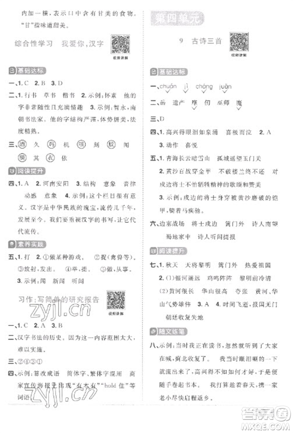 江西教育出版社2023陽光同學(xué)課時優(yōu)化作業(yè)五年級語文下冊人教版菏澤專版參考答案