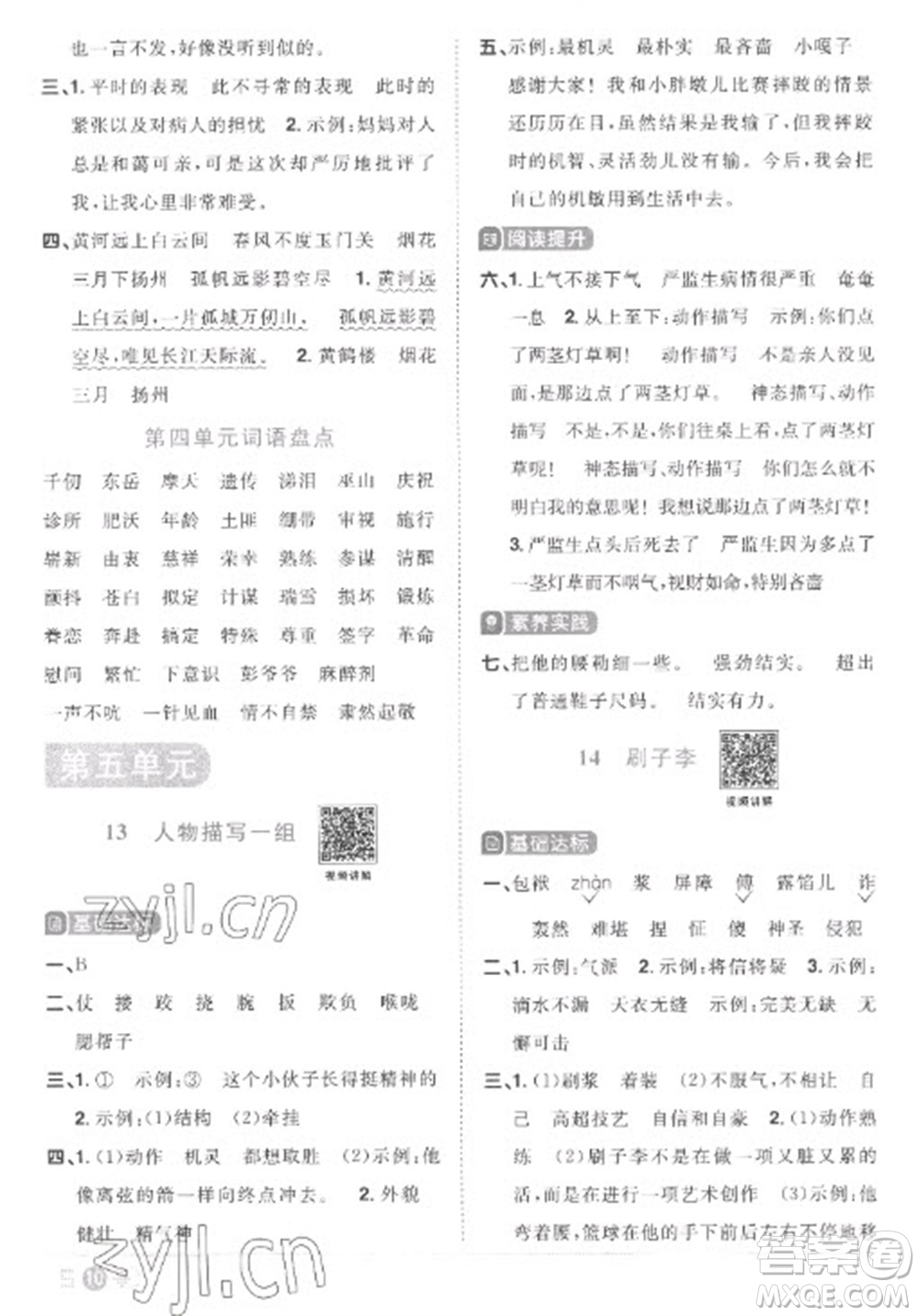 江西教育出版社2023陽光同學(xué)課時優(yōu)化作業(yè)五年級語文下冊人教版菏澤專版參考答案