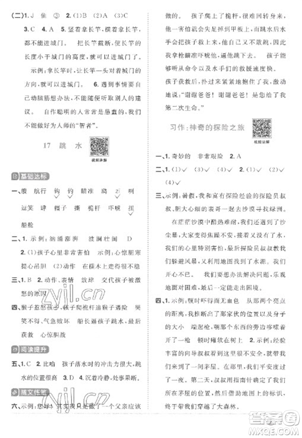 江西教育出版社2023陽光同學(xué)課時優(yōu)化作業(yè)五年級語文下冊人教版菏澤專版參考答案