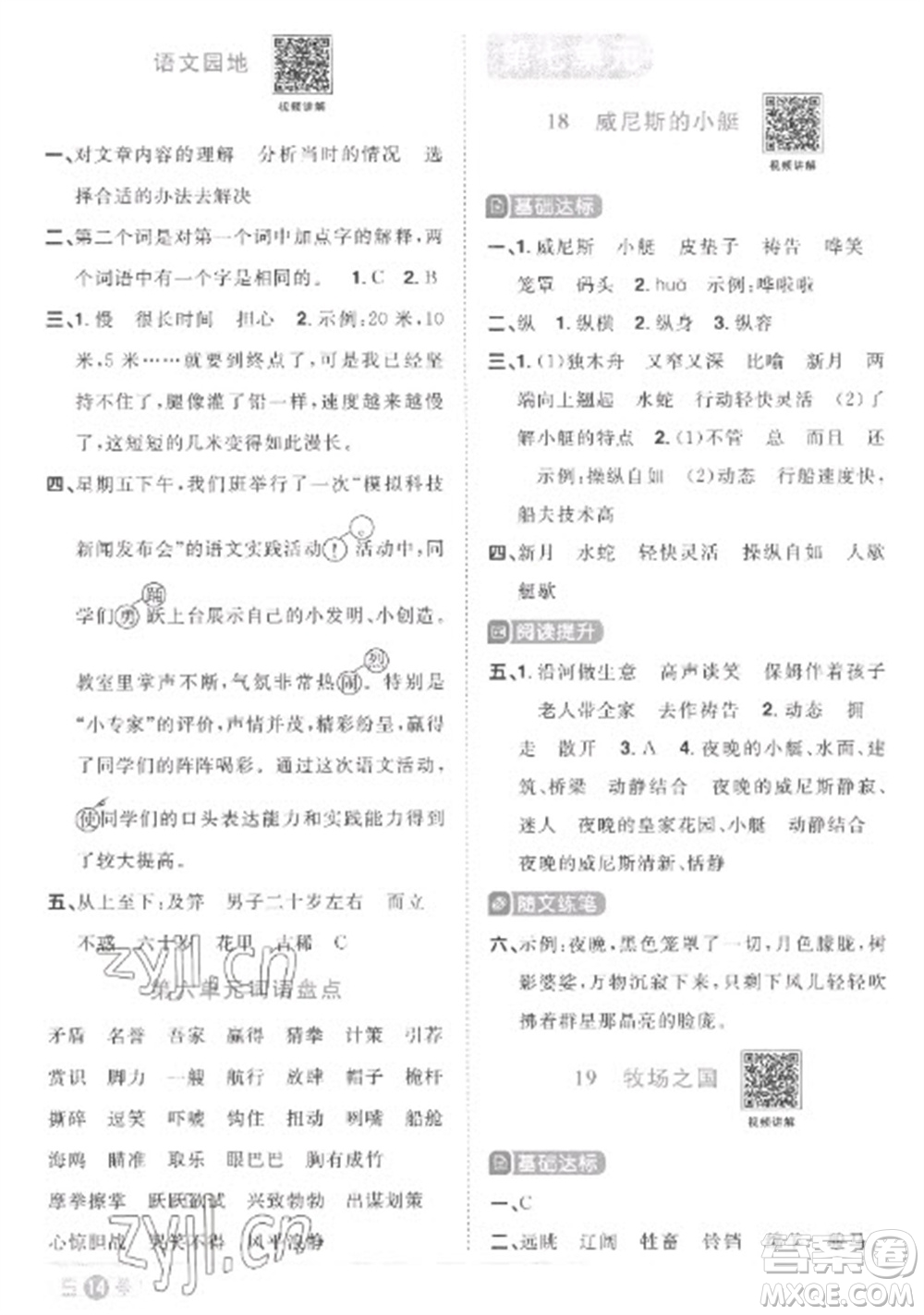 江西教育出版社2023陽光同學(xué)課時優(yōu)化作業(yè)五年級語文下冊人教版菏澤專版參考答案