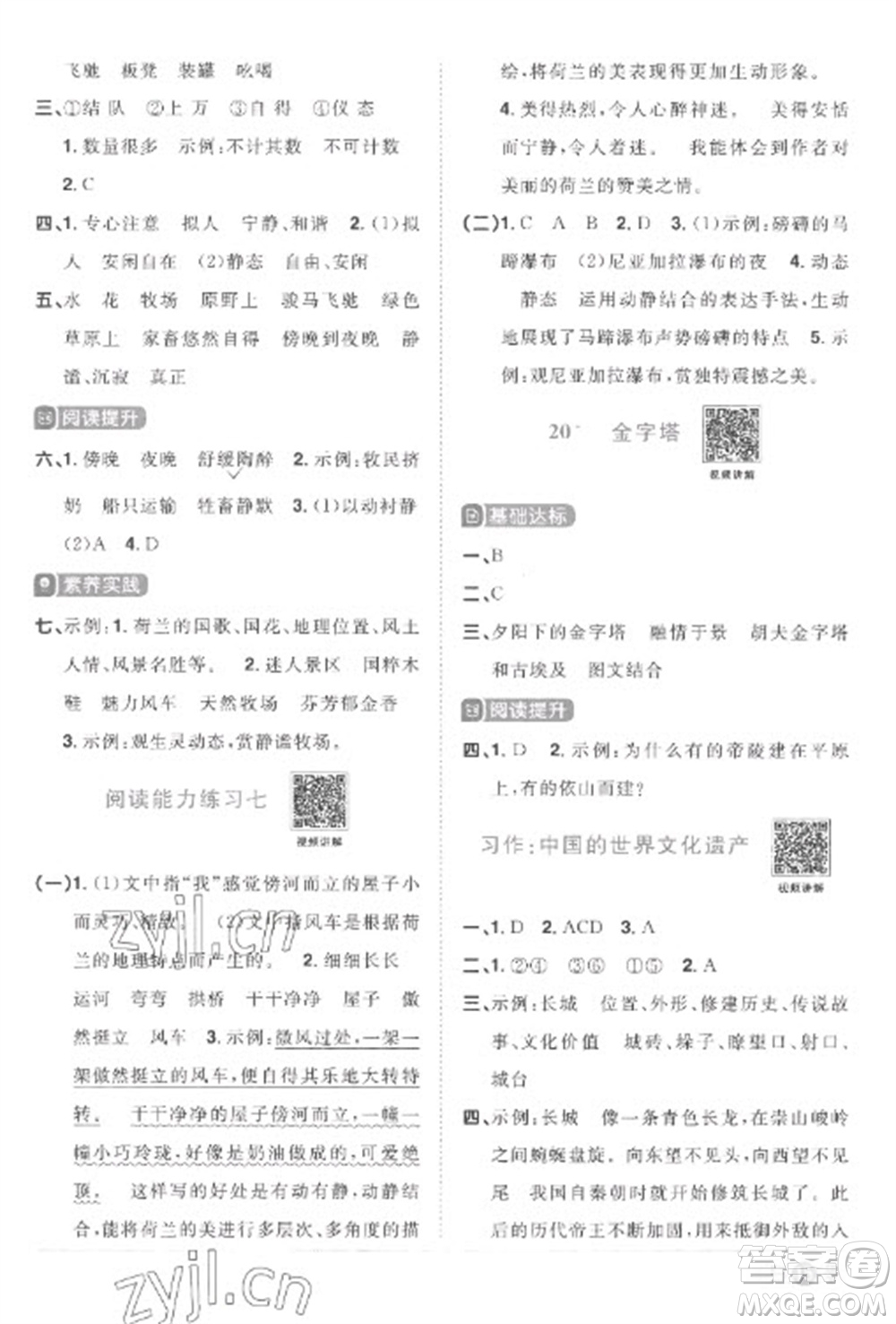 江西教育出版社2023陽光同學(xué)課時優(yōu)化作業(yè)五年級語文下冊人教版菏澤專版參考答案