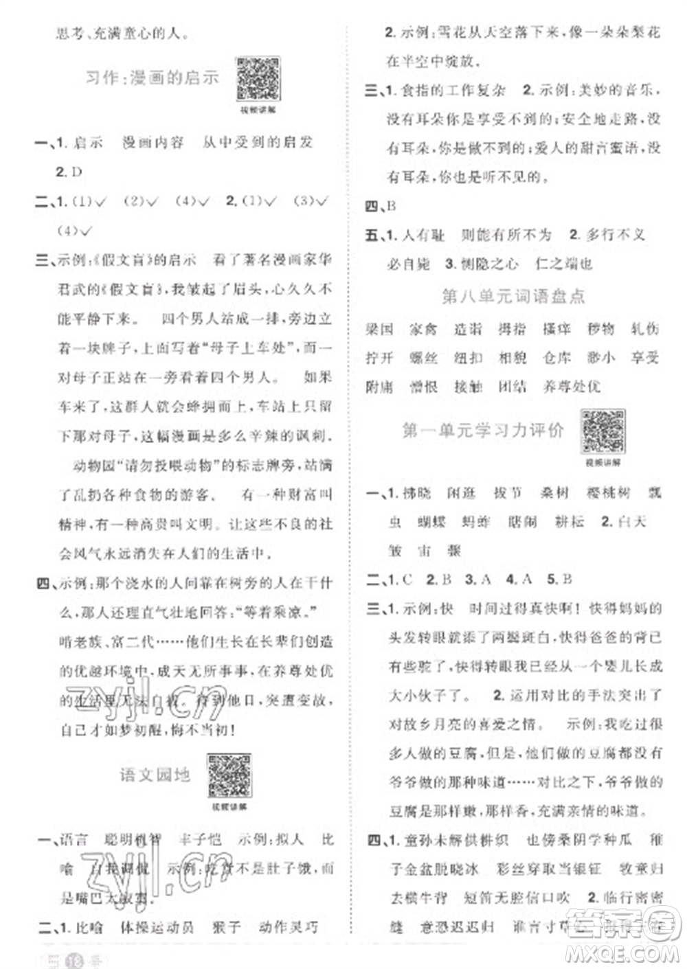 江西教育出版社2023陽光同學(xué)課時優(yōu)化作業(yè)五年級語文下冊人教版菏澤專版參考答案