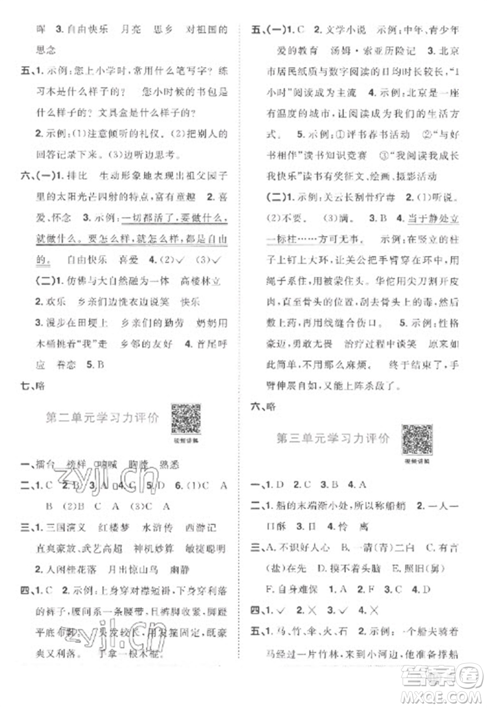 江西教育出版社2023陽光同學(xué)課時優(yōu)化作業(yè)五年級語文下冊人教版菏澤專版參考答案