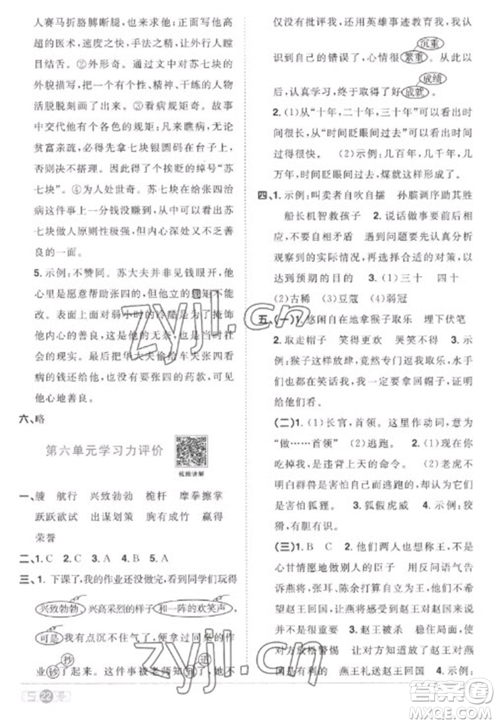 江西教育出版社2023陽光同學(xué)課時優(yōu)化作業(yè)五年級語文下冊人教版菏澤專版參考答案