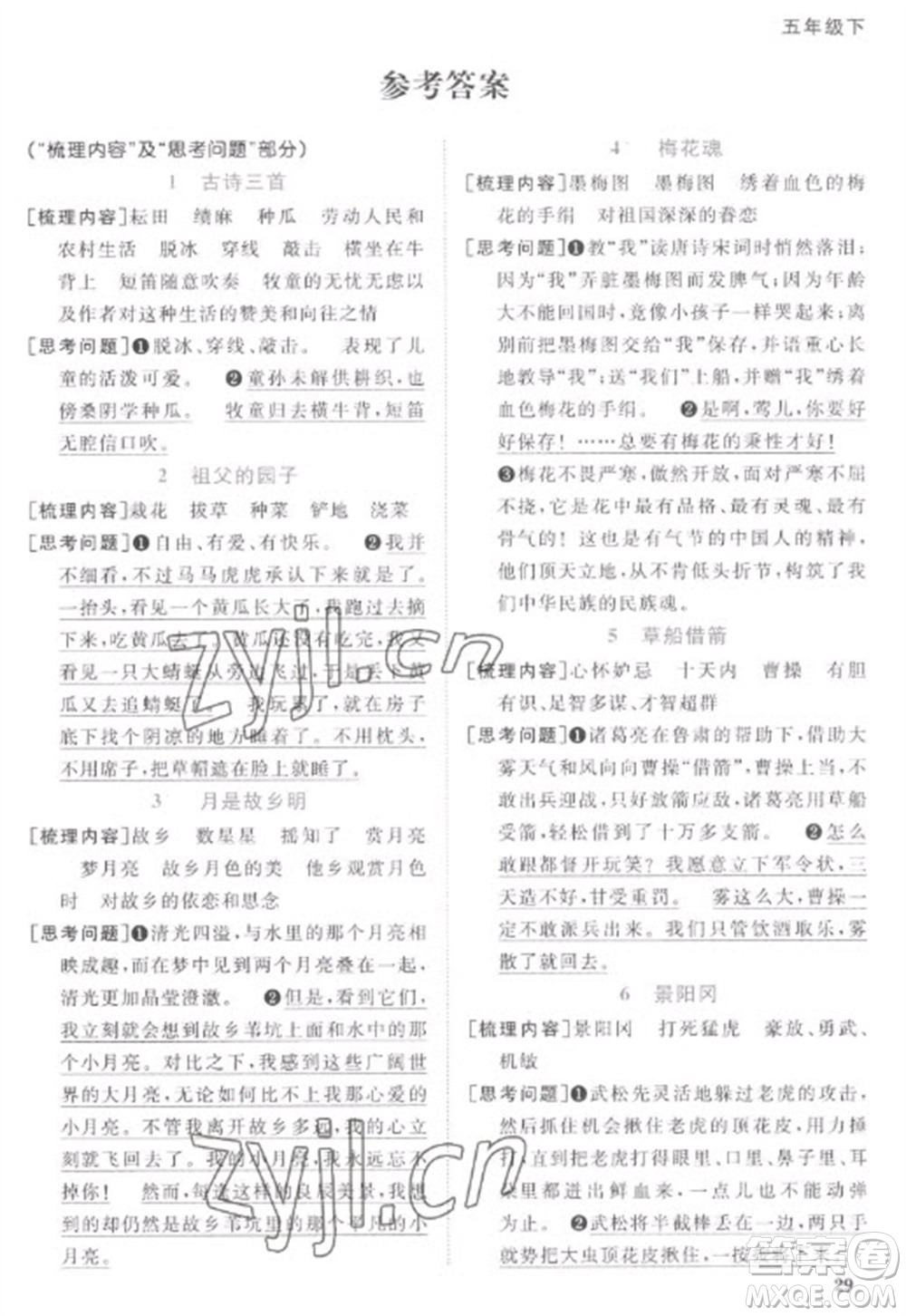 江西教育出版社2023陽光同學(xué)課時優(yōu)化作業(yè)五年級語文下冊人教版菏澤專版參考答案