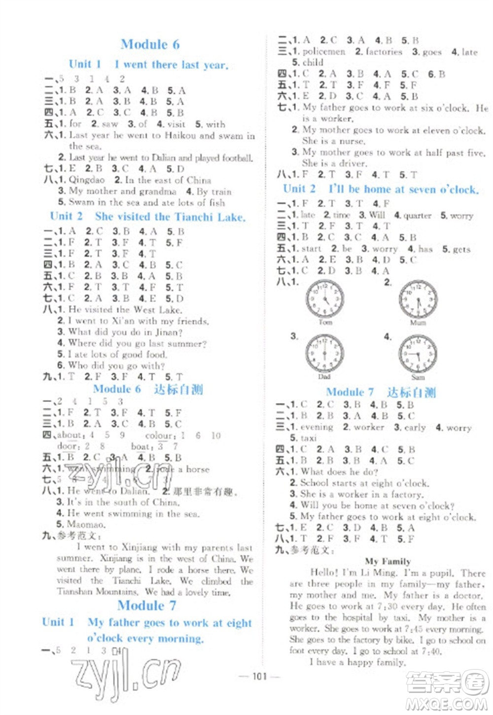 江西教育出版社2023陽(yáng)光同學(xué)課時(shí)優(yōu)化作業(yè)五年級(jí)英語(yǔ)下冊(cè)外研版參考答案