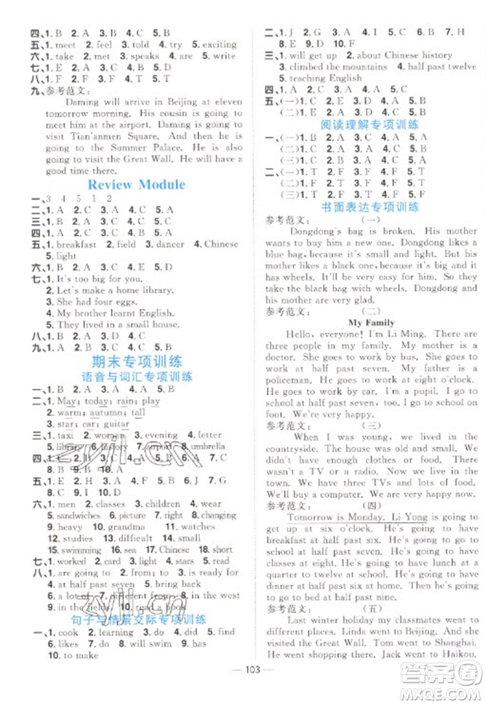 江西教育出版社2023陽(yáng)光同學(xué)課時(shí)優(yōu)化作業(yè)五年級(jí)英語(yǔ)下冊(cè)外研版參考答案