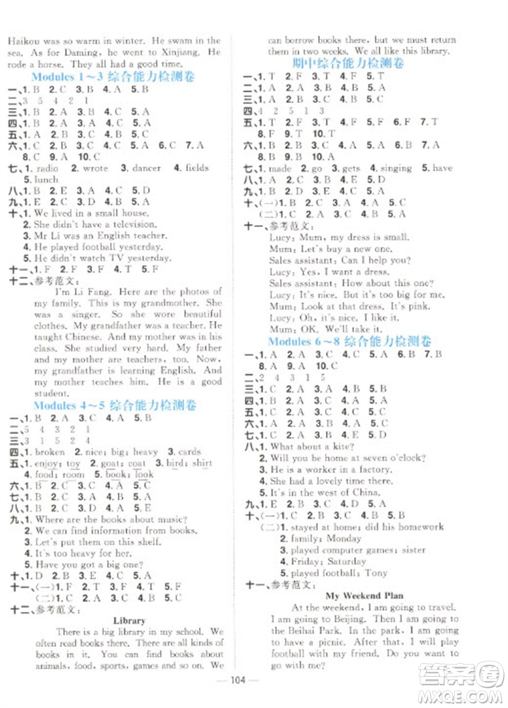 江西教育出版社2023陽(yáng)光同學(xué)課時(shí)優(yōu)化作業(yè)五年級(jí)英語(yǔ)下冊(cè)外研版參考答案