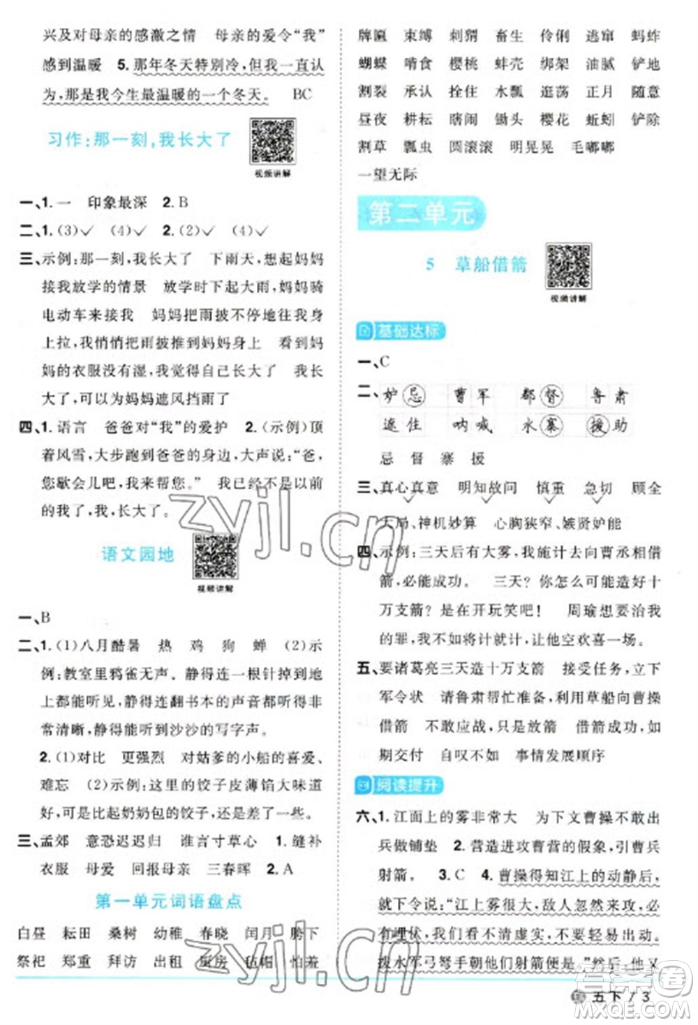 江西教育出版社2023陽光同學(xué)課時優(yōu)化作業(yè)五年級語文下冊人教版五四制參考答案