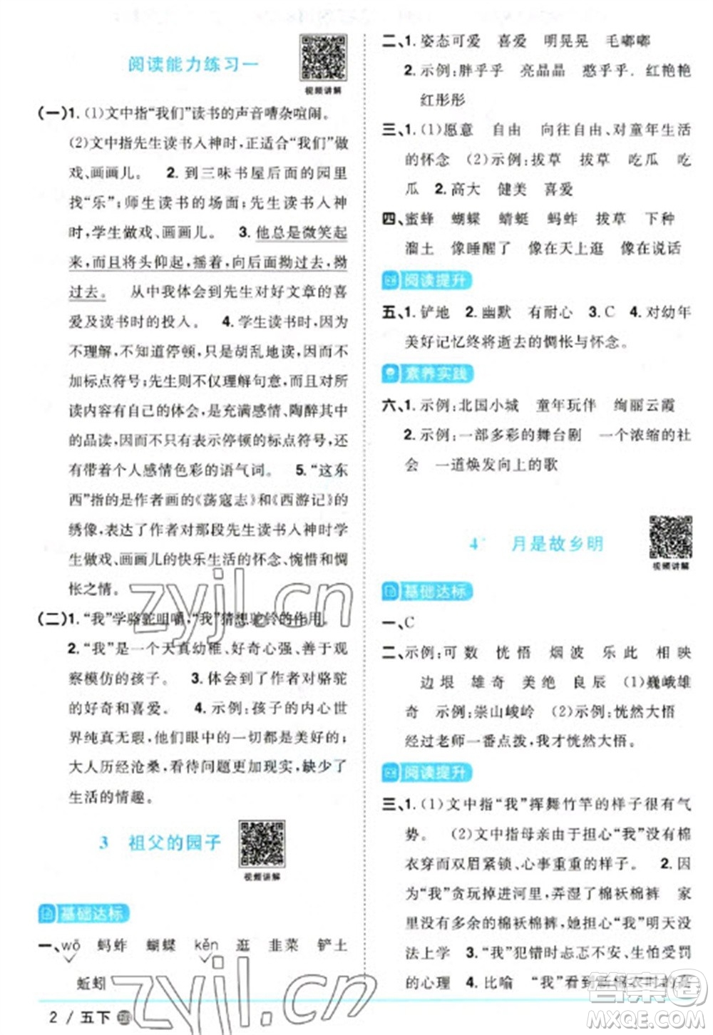 江西教育出版社2023陽光同學(xué)課時優(yōu)化作業(yè)五年級語文下冊人教版五四制參考答案