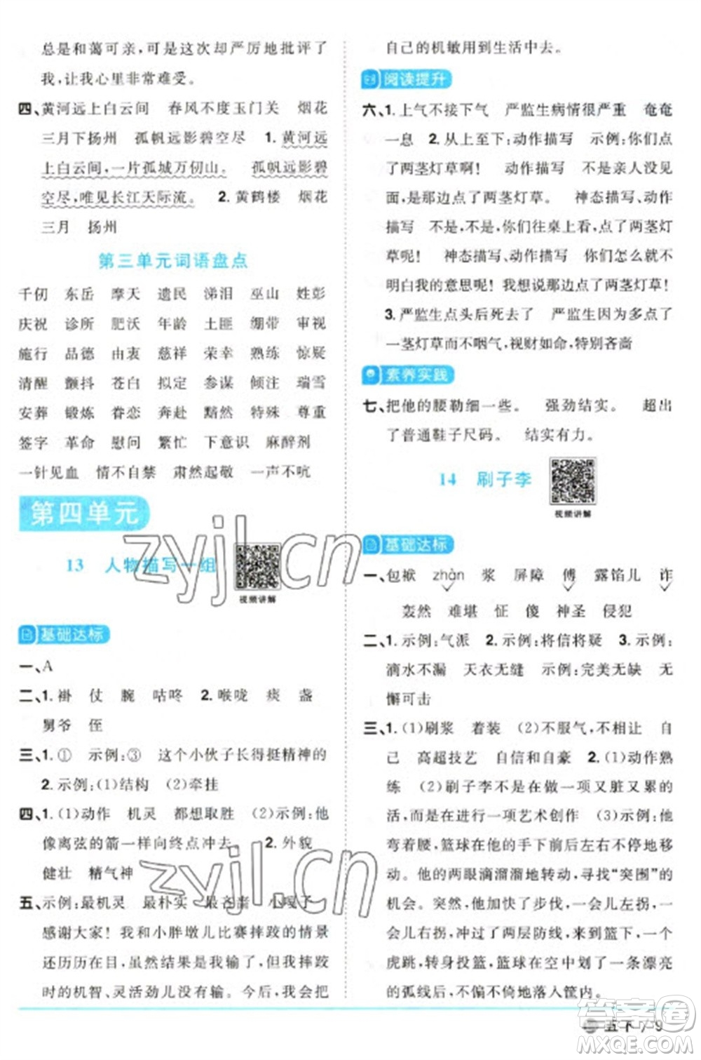 江西教育出版社2023陽光同學(xué)課時優(yōu)化作業(yè)五年級語文下冊人教版五四制參考答案