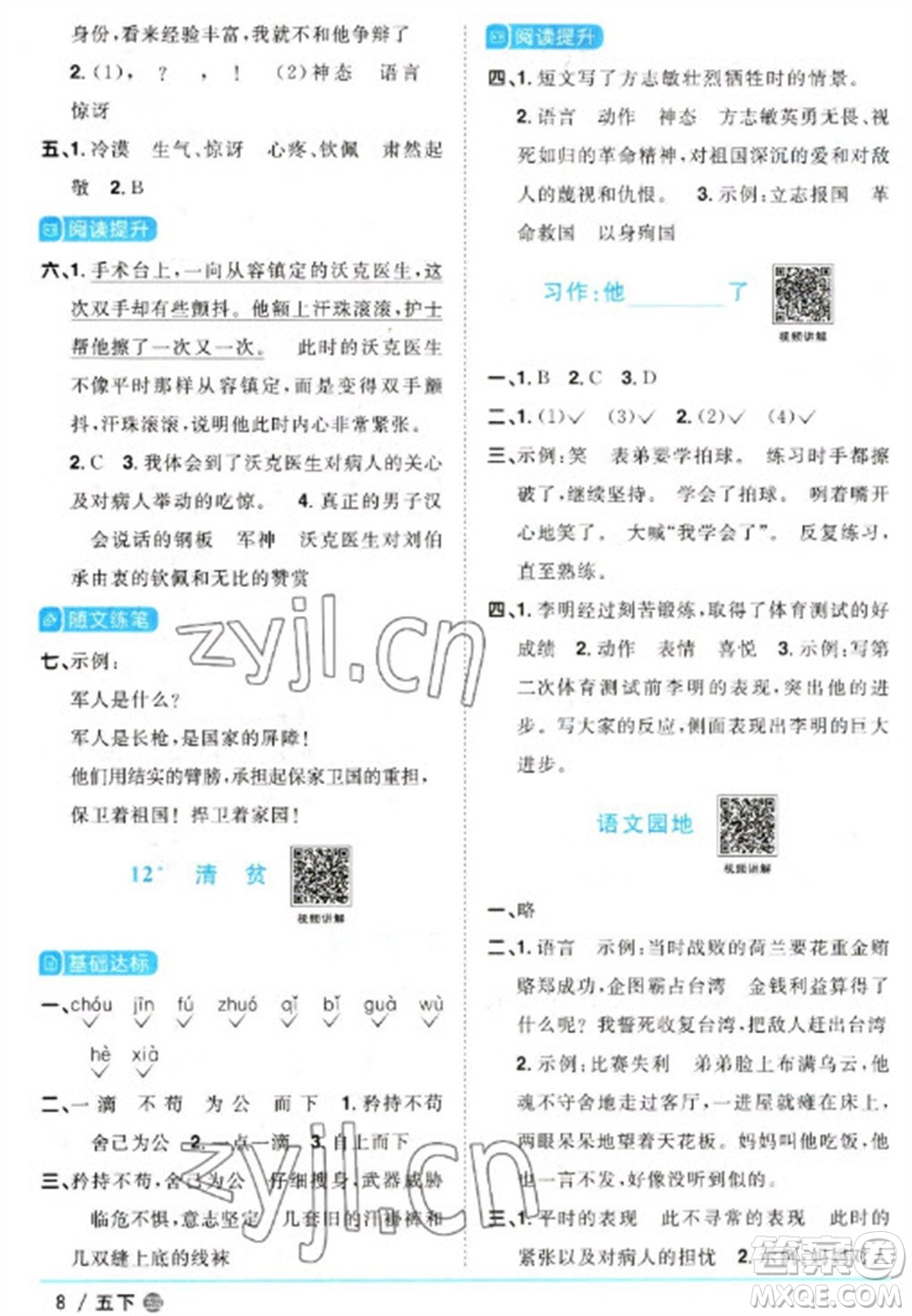 江西教育出版社2023陽光同學(xué)課時優(yōu)化作業(yè)五年級語文下冊人教版五四制參考答案