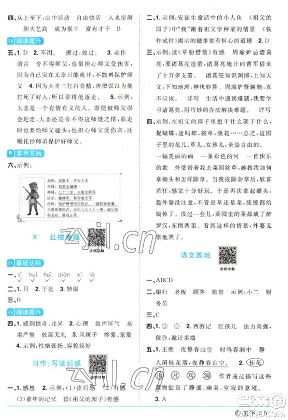 江西教育出版社2023陽光同學(xué)課時優(yōu)化作業(yè)五年級語文下冊人教版五四制參考答案