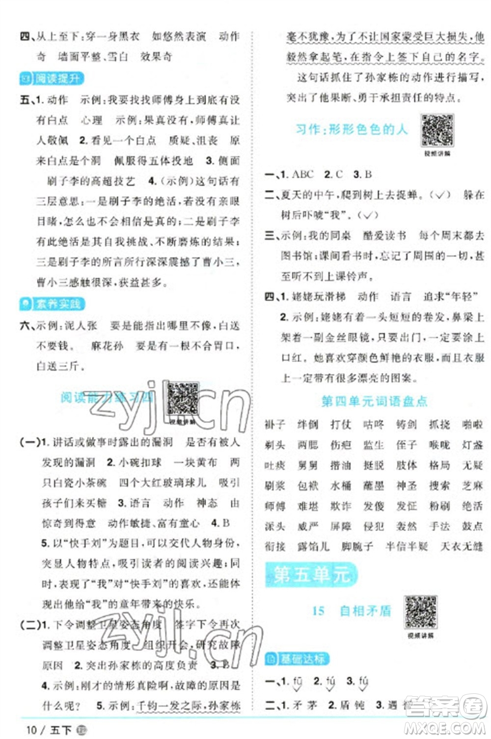 江西教育出版社2023陽光同學(xué)課時優(yōu)化作業(yè)五年級語文下冊人教版五四制參考答案