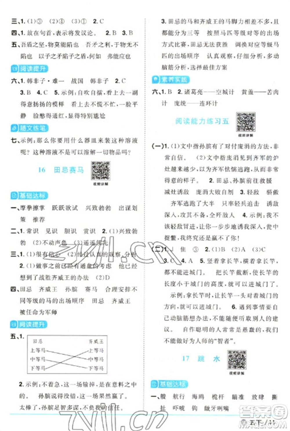 江西教育出版社2023陽光同學(xué)課時優(yōu)化作業(yè)五年級語文下冊人教版五四制參考答案