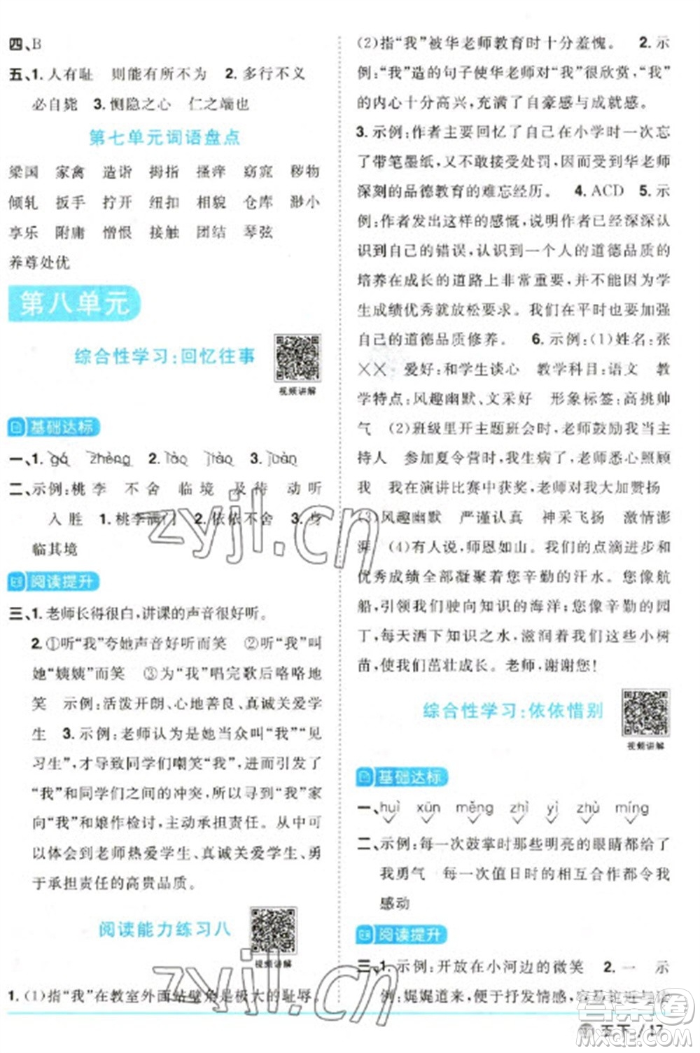 江西教育出版社2023陽光同學(xué)課時優(yōu)化作業(yè)五年級語文下冊人教版五四制參考答案