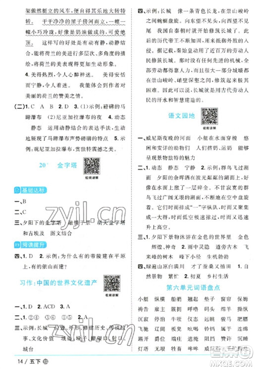 江西教育出版社2023陽光同學(xué)課時優(yōu)化作業(yè)五年級語文下冊人教版五四制參考答案