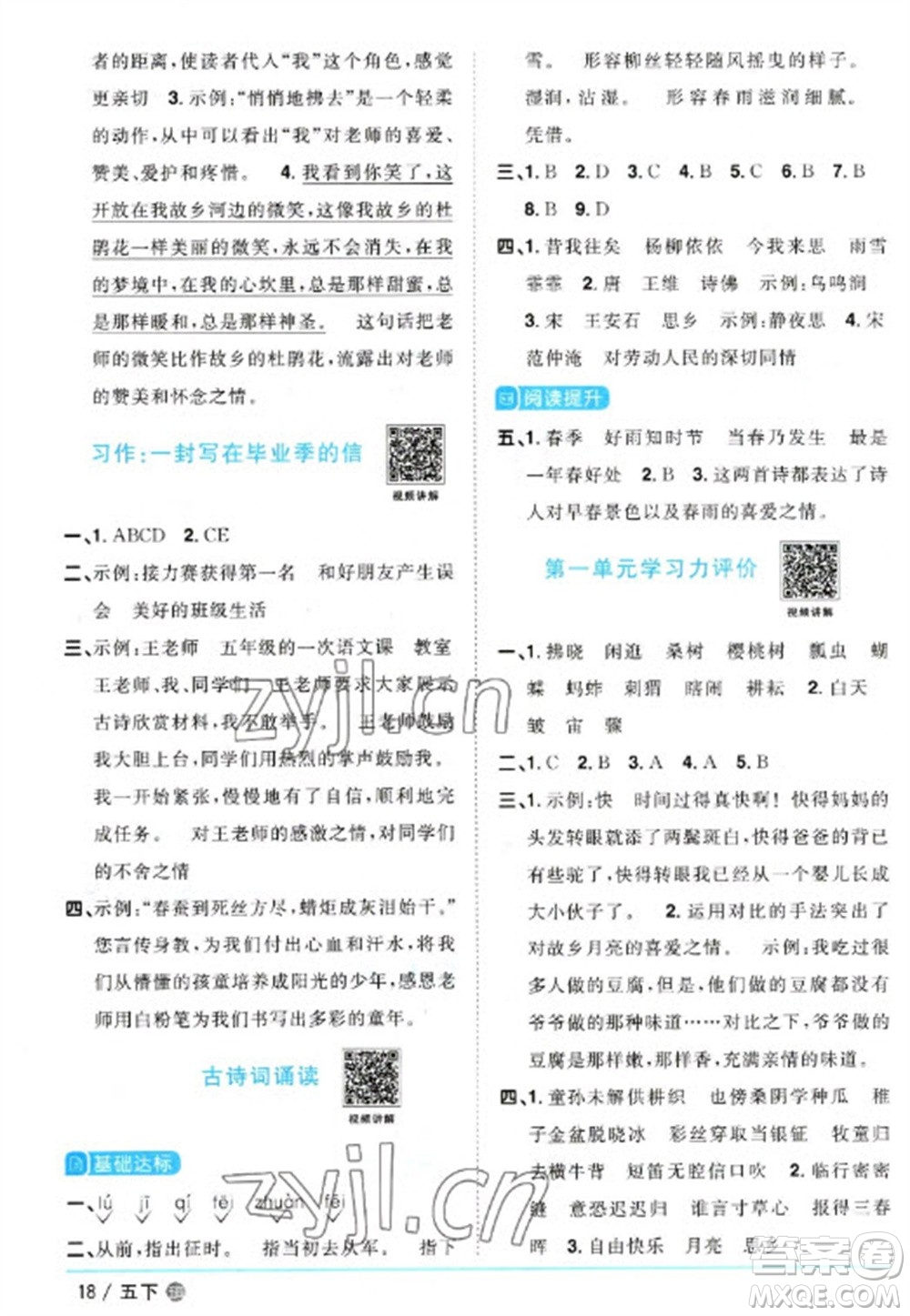 江西教育出版社2023陽光同學(xué)課時優(yōu)化作業(yè)五年級語文下冊人教版五四制參考答案