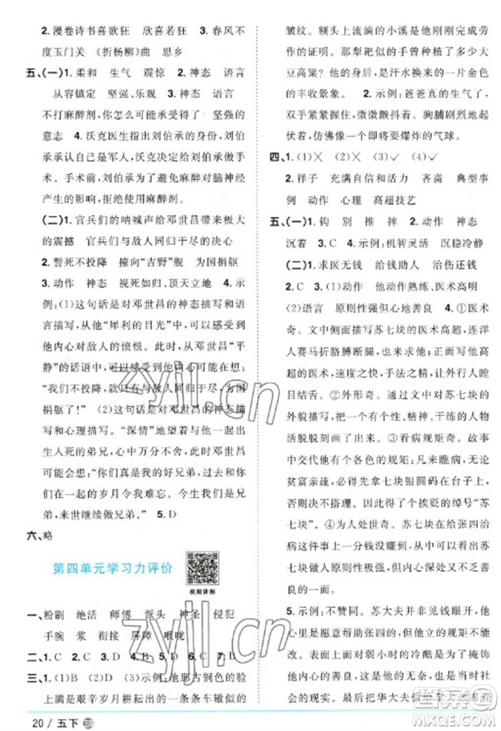 江西教育出版社2023陽光同學(xué)課時優(yōu)化作業(yè)五年級語文下冊人教版五四制參考答案