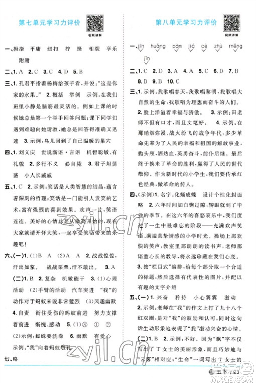 江西教育出版社2023陽光同學(xué)課時優(yōu)化作業(yè)五年級語文下冊人教版五四制參考答案