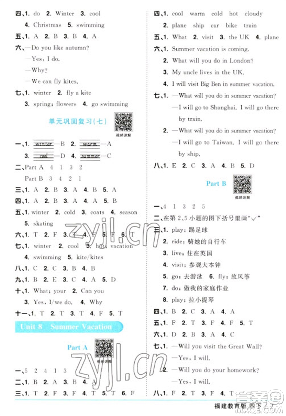 江西教育出版社2023陽光同學課時優(yōu)化作業(yè)四年級英語下冊閩教版福建專版參考答案