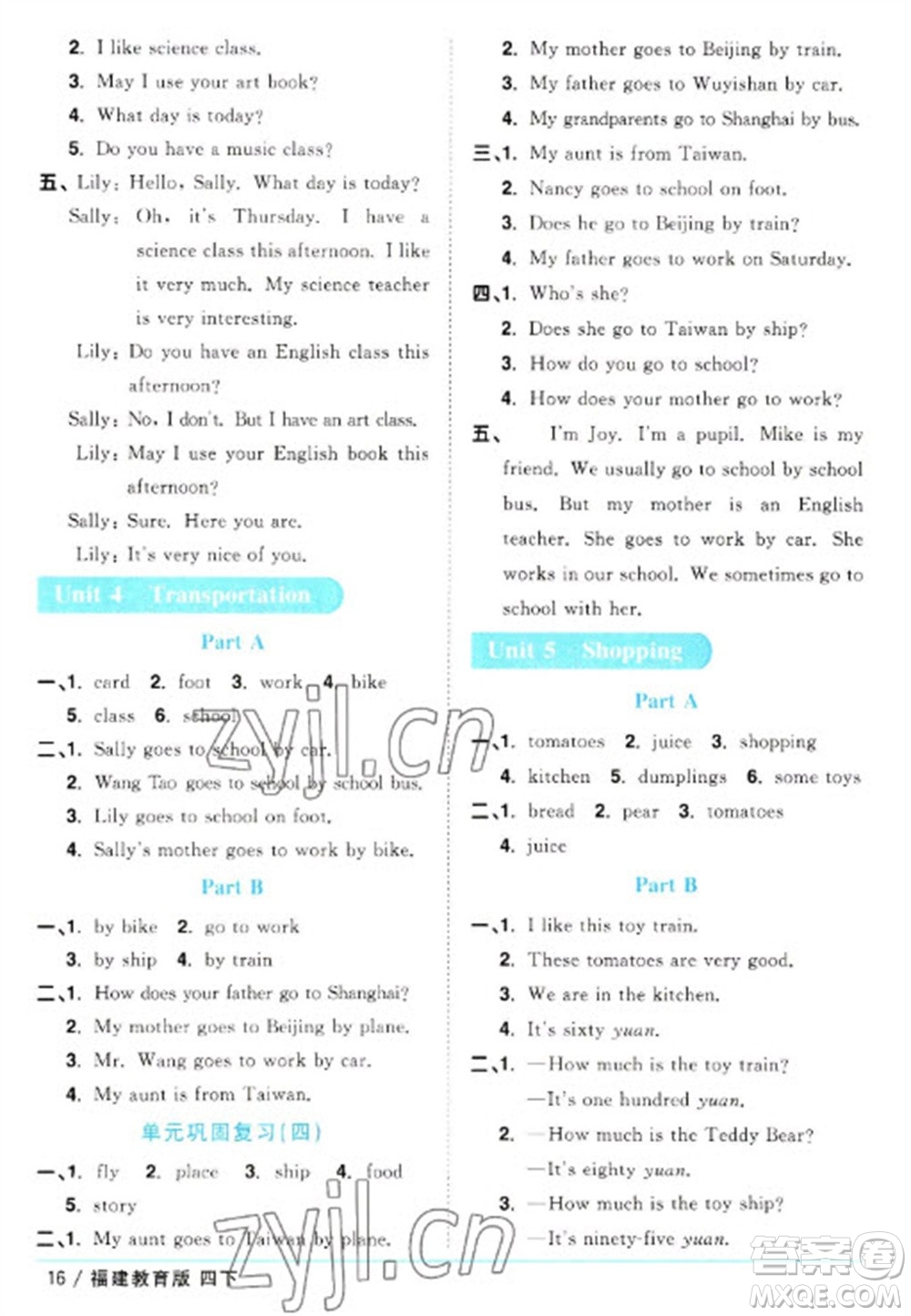 江西教育出版社2023陽光同學課時優(yōu)化作業(yè)四年級英語下冊閩教版福建專版參考答案