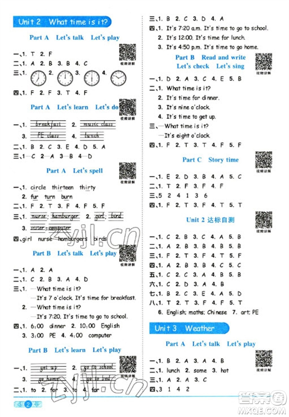 江西教育出版社2023陽光同學課時優(yōu)化作業(yè)四年級英語下冊人教版浙江專版參考答案