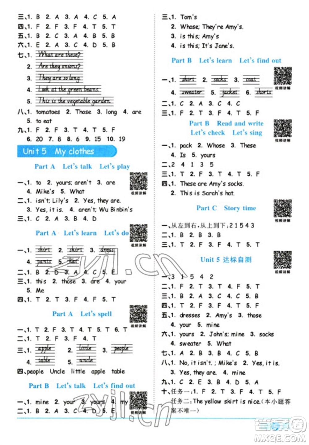 江西教育出版社2023陽光同學課時優(yōu)化作業(yè)四年級英語下冊人教版浙江專版參考答案