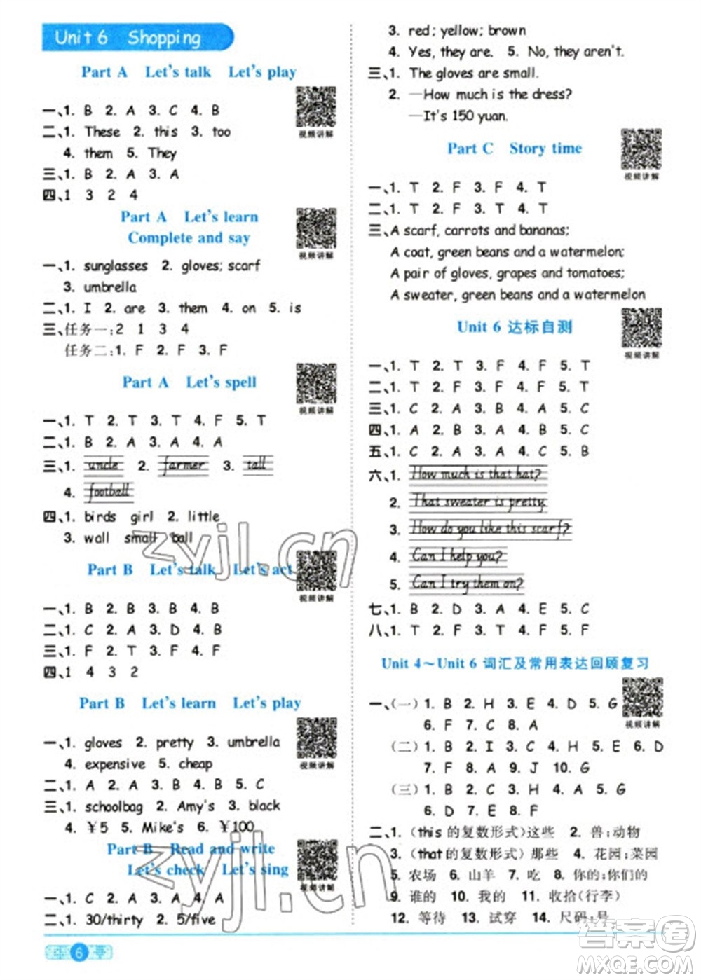 江西教育出版社2023陽光同學課時優(yōu)化作業(yè)四年級英語下冊人教版浙江專版參考答案