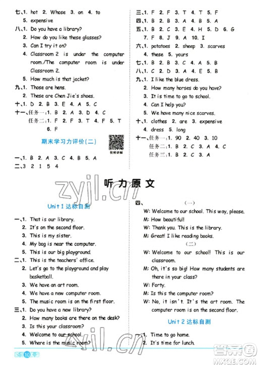 江西教育出版社2023陽光同學課時優(yōu)化作業(yè)四年級英語下冊人教版浙江專版參考答案