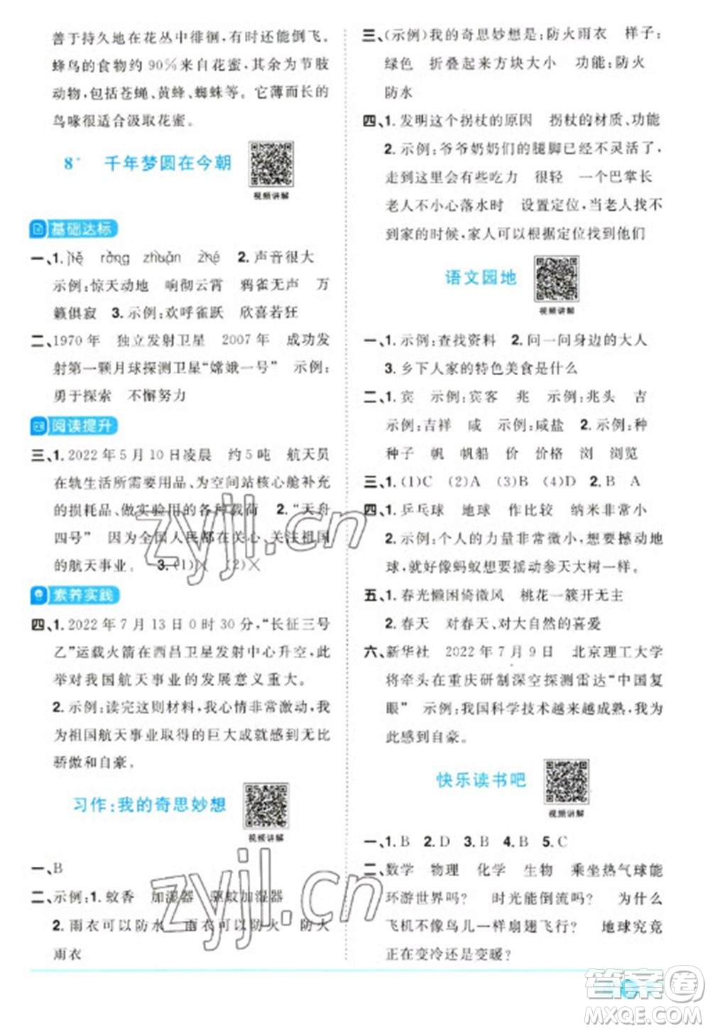 江西教育出版社2023陽(yáng)光同學(xué)課時(shí)優(yōu)化作業(yè)四年級(jí)語(yǔ)文下冊(cè)人教版浙江專版參考答案