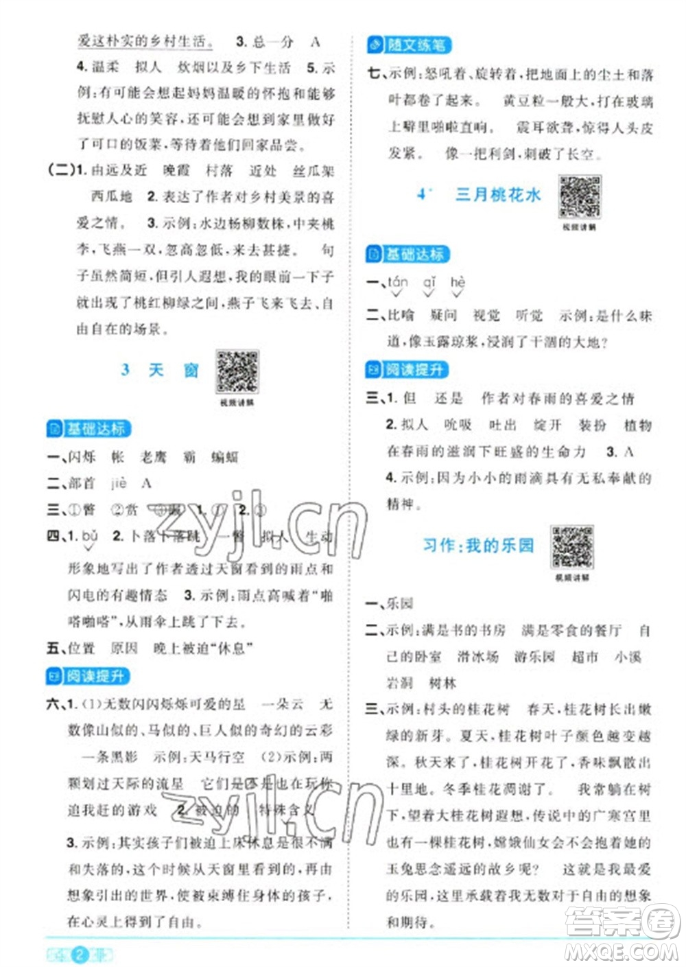 江西教育出版社2023陽(yáng)光同學(xué)課時(shí)優(yōu)化作業(yè)四年級(jí)語(yǔ)文下冊(cè)人教版浙江專版參考答案