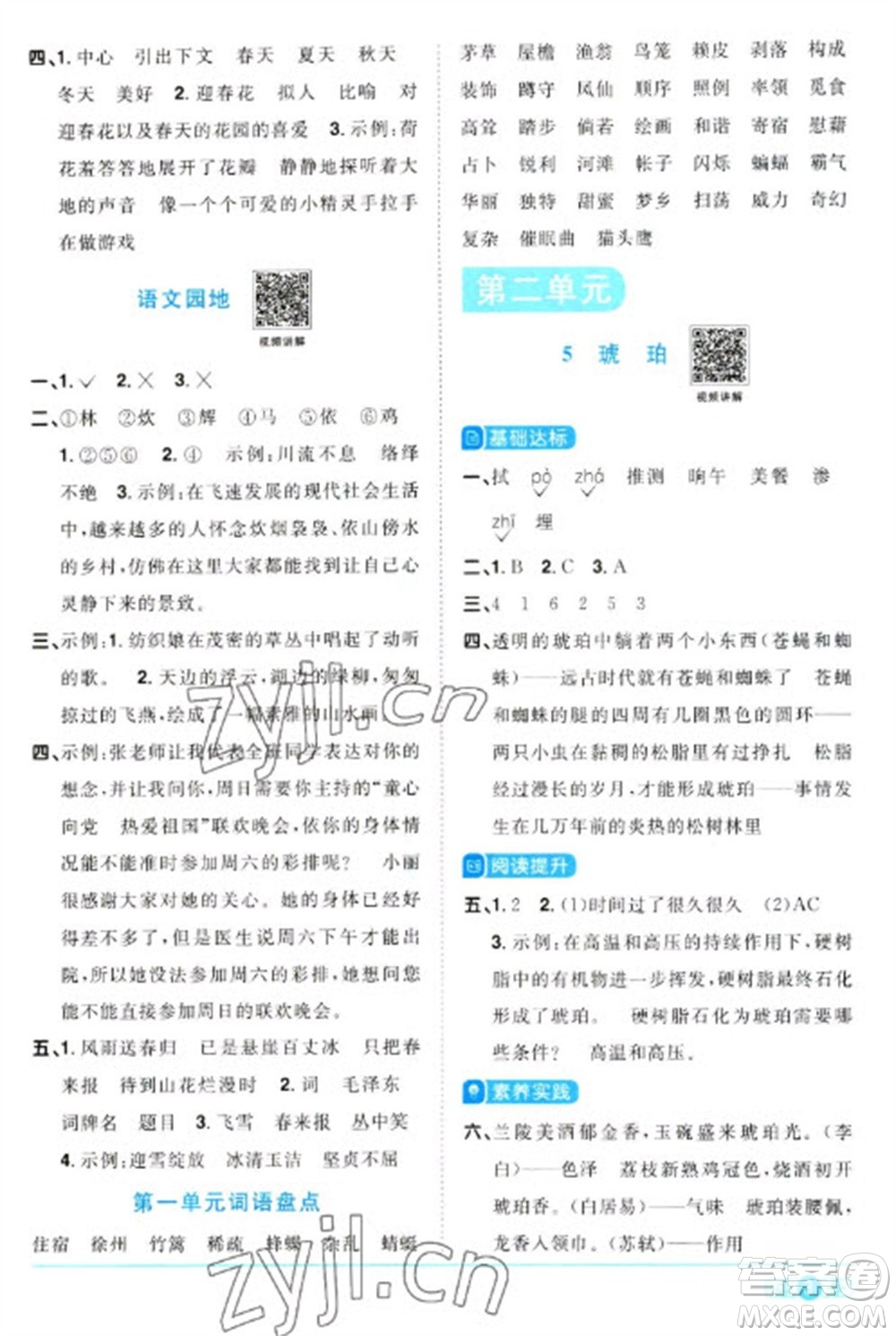 江西教育出版社2023陽(yáng)光同學(xué)課時(shí)優(yōu)化作業(yè)四年級(jí)語(yǔ)文下冊(cè)人教版浙江專版參考答案