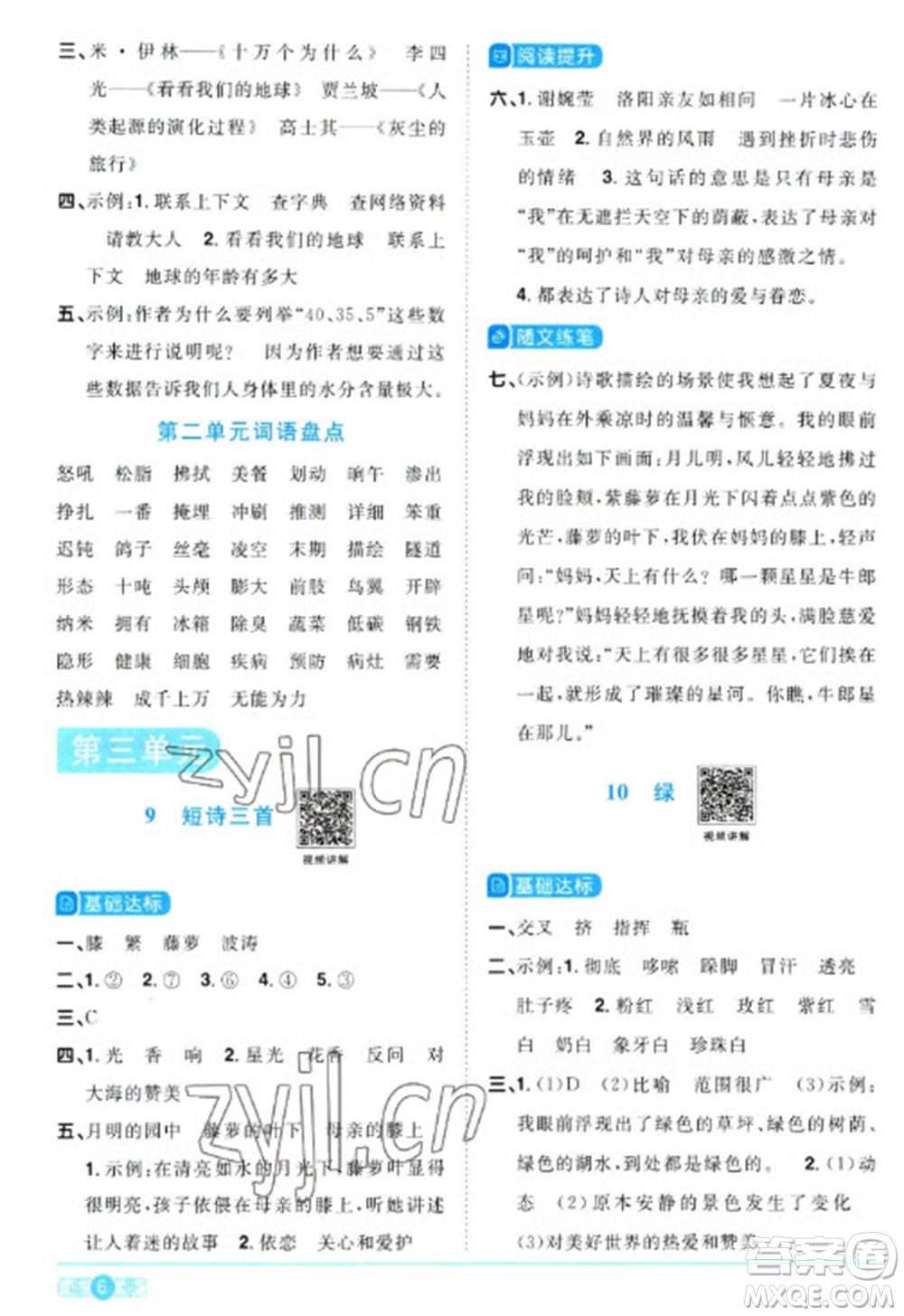 江西教育出版社2023陽(yáng)光同學(xué)課時(shí)優(yōu)化作業(yè)四年級(jí)語(yǔ)文下冊(cè)人教版浙江專版參考答案