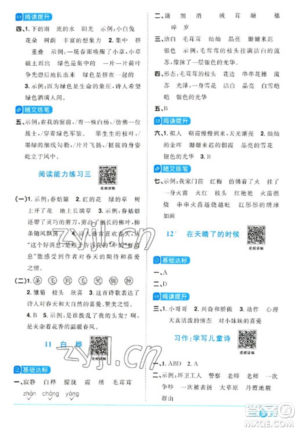 江西教育出版社2023陽(yáng)光同學(xué)課時(shí)優(yōu)化作業(yè)四年級(jí)語(yǔ)文下冊(cè)人教版浙江專版參考答案