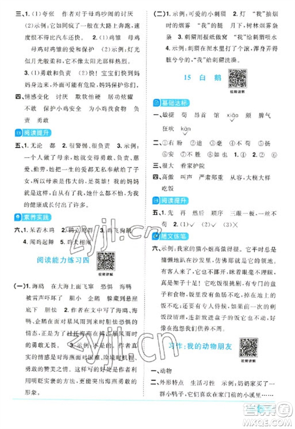 江西教育出版社2023陽(yáng)光同學(xué)課時(shí)優(yōu)化作業(yè)四年級(jí)語(yǔ)文下冊(cè)人教版浙江專版參考答案