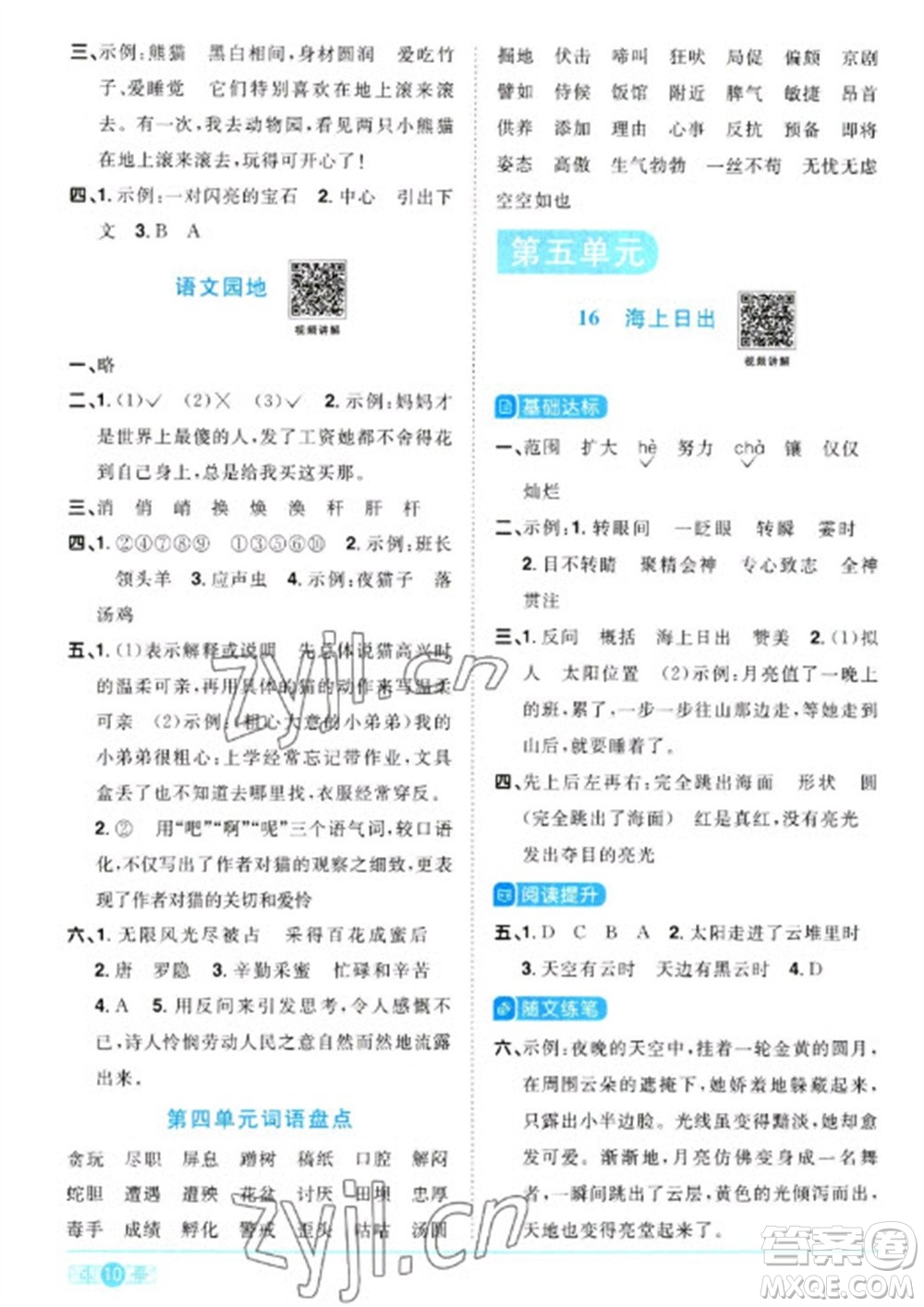 江西教育出版社2023陽(yáng)光同學(xué)課時(shí)優(yōu)化作業(yè)四年級(jí)語(yǔ)文下冊(cè)人教版浙江專版參考答案