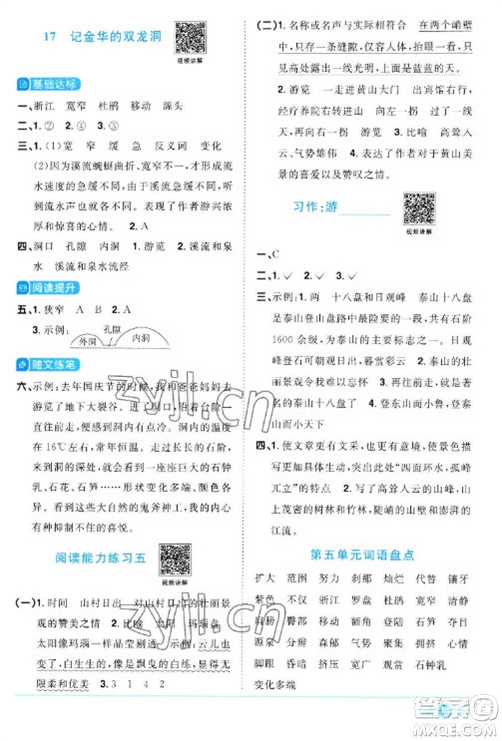 江西教育出版社2023陽(yáng)光同學(xué)課時(shí)優(yōu)化作業(yè)四年級(jí)語(yǔ)文下冊(cè)人教版浙江專版參考答案