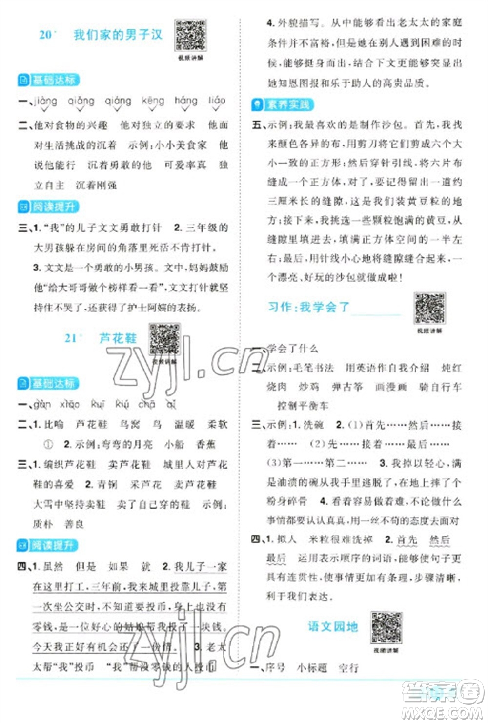 江西教育出版社2023陽(yáng)光同學(xué)課時(shí)優(yōu)化作業(yè)四年級(jí)語(yǔ)文下冊(cè)人教版浙江專版參考答案