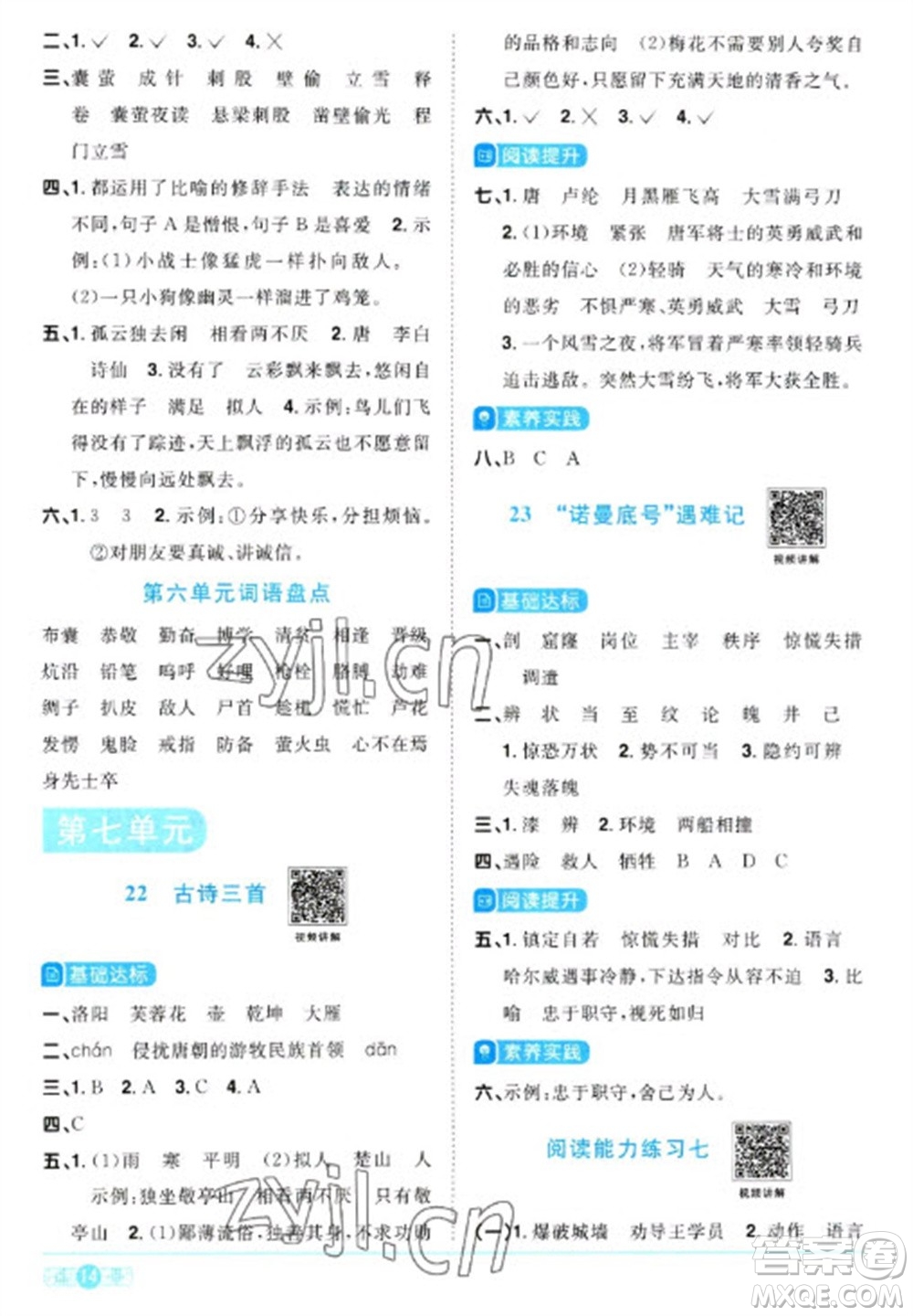 江西教育出版社2023陽(yáng)光同學(xué)課時(shí)優(yōu)化作業(yè)四年級(jí)語(yǔ)文下冊(cè)人教版浙江專版參考答案