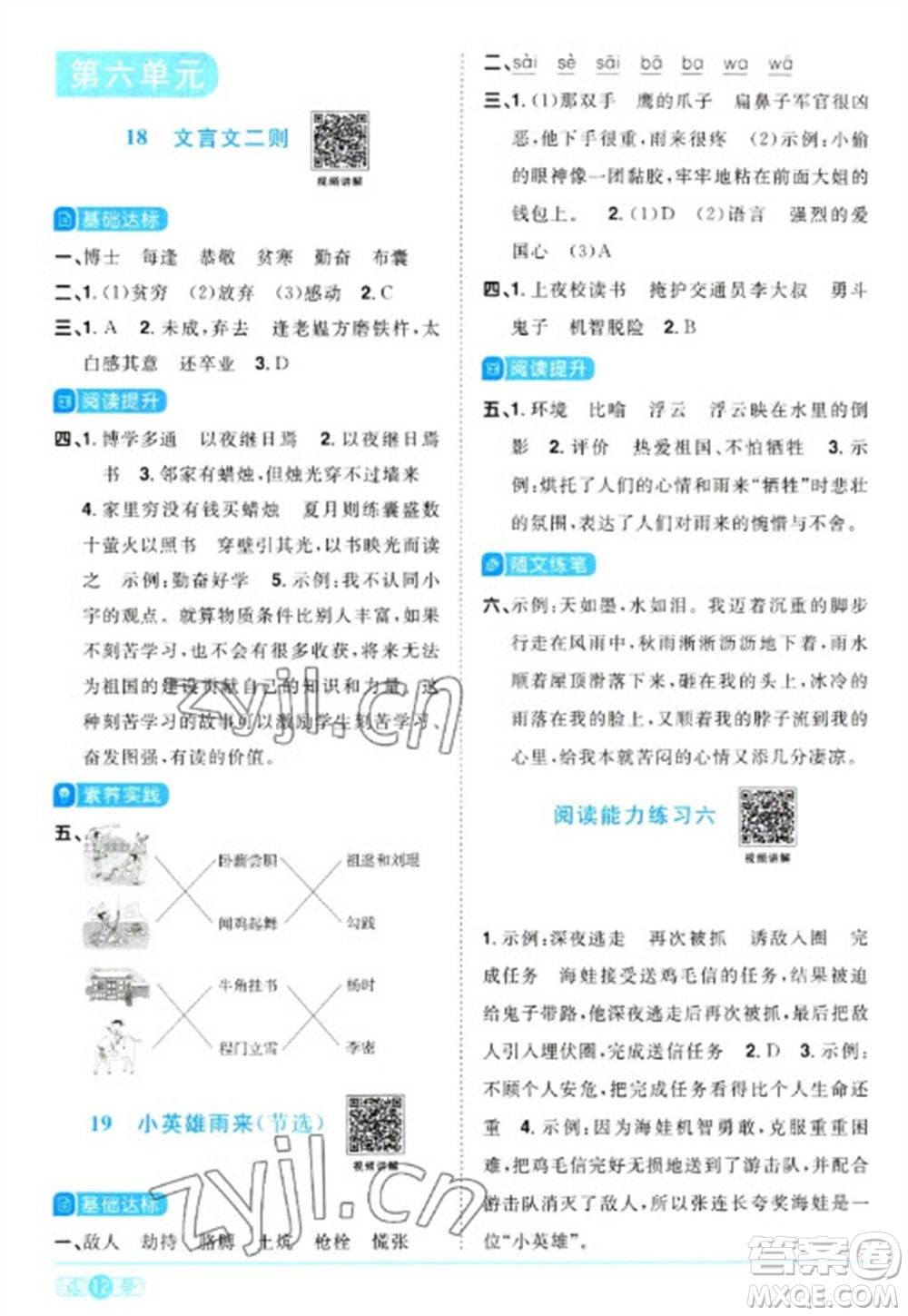 江西教育出版社2023陽(yáng)光同學(xué)課時(shí)優(yōu)化作業(yè)四年級(jí)語(yǔ)文下冊(cè)人教版浙江專版參考答案