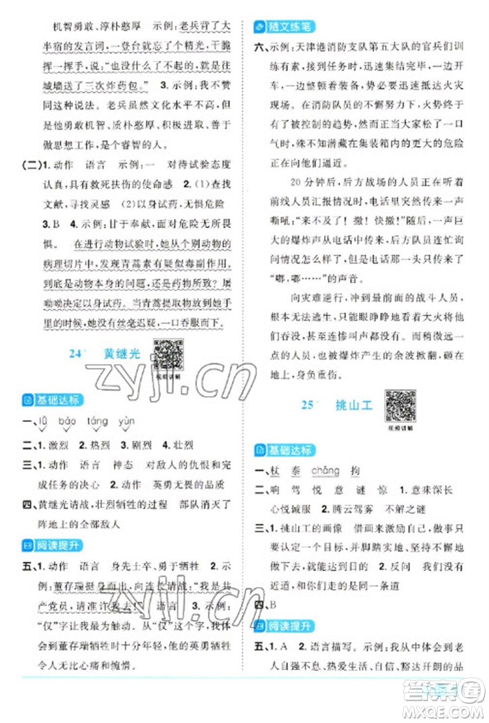 江西教育出版社2023陽(yáng)光同學(xué)課時(shí)優(yōu)化作業(yè)四年級(jí)語(yǔ)文下冊(cè)人教版浙江專版參考答案