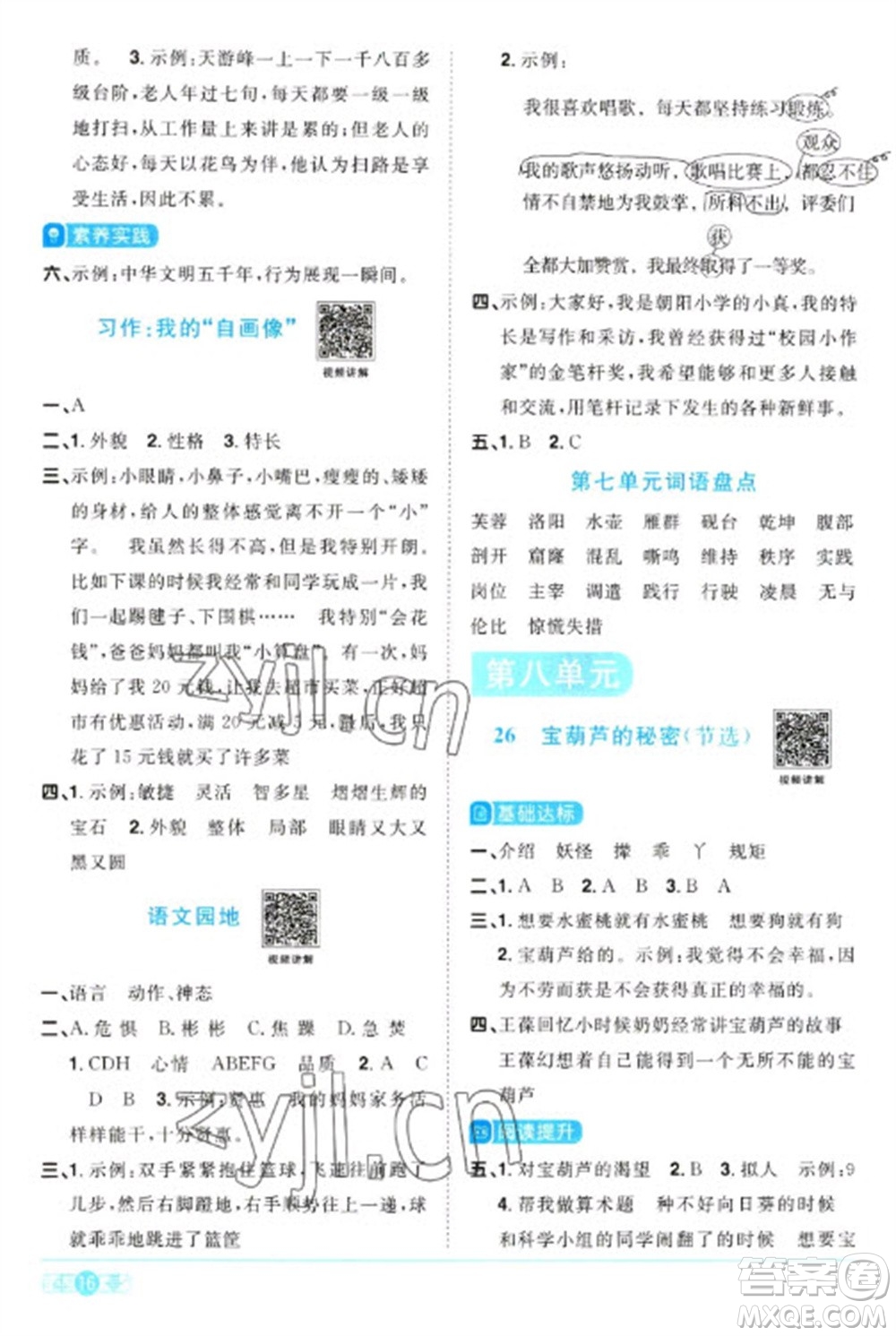 江西教育出版社2023陽(yáng)光同學(xué)課時(shí)優(yōu)化作業(yè)四年級(jí)語(yǔ)文下冊(cè)人教版浙江專版參考答案