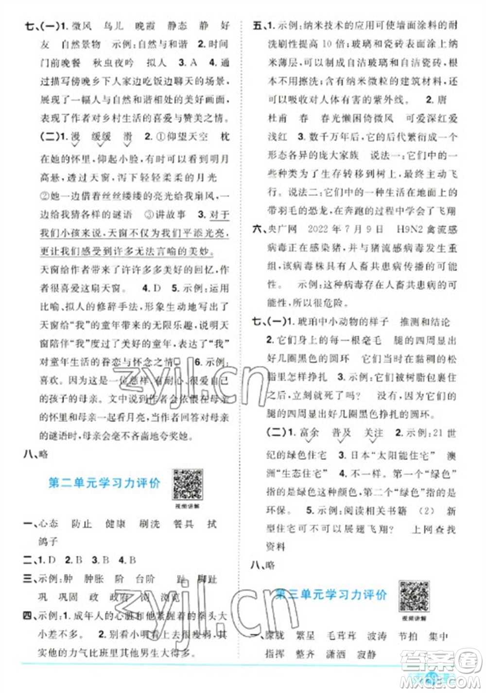 江西教育出版社2023陽(yáng)光同學(xué)課時(shí)優(yōu)化作業(yè)四年級(jí)語(yǔ)文下冊(cè)人教版浙江專版參考答案