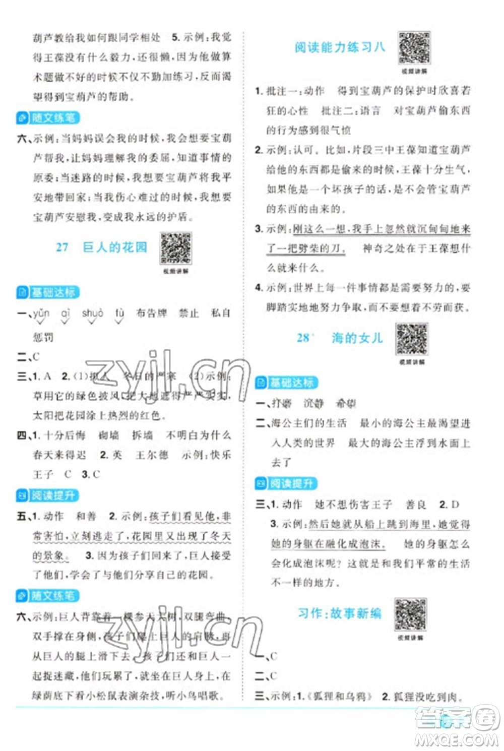 江西教育出版社2023陽(yáng)光同學(xué)課時(shí)優(yōu)化作業(yè)四年級(jí)語(yǔ)文下冊(cè)人教版浙江專版參考答案