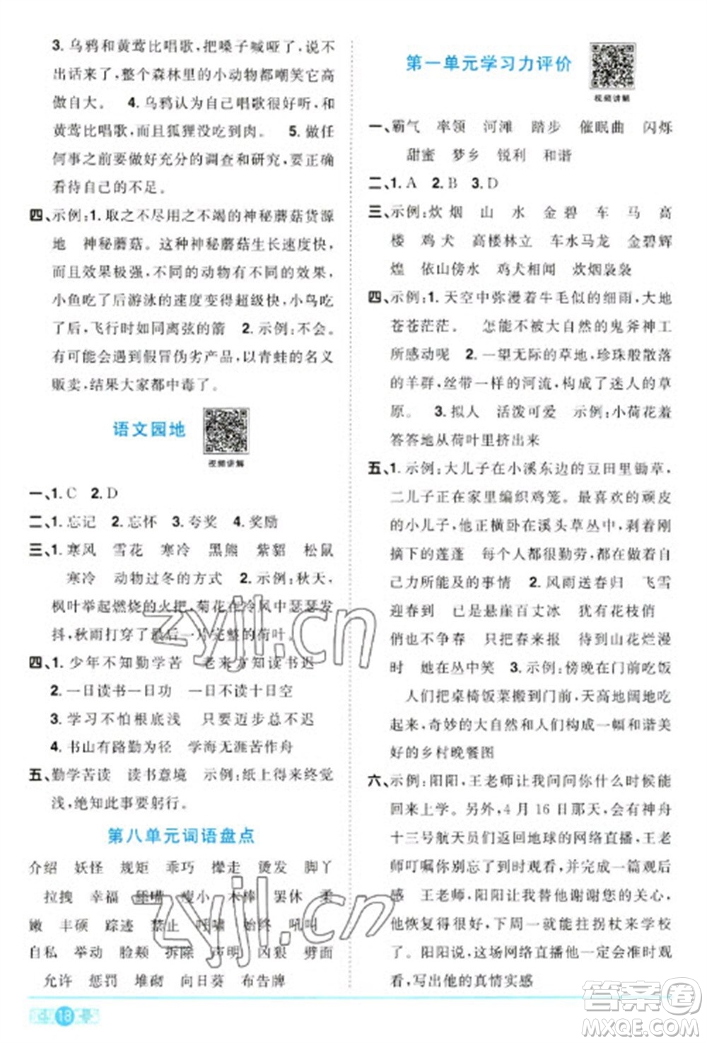 江西教育出版社2023陽(yáng)光同學(xué)課時(shí)優(yōu)化作業(yè)四年級(jí)語(yǔ)文下冊(cè)人教版浙江專版參考答案